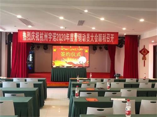 宇诺2020年度营销目标责任书签约仪式隆重举行