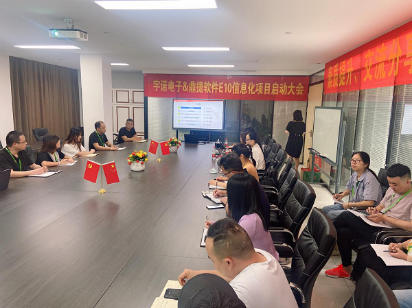 热烈庆祝杭州宇诺电子ERP系统（信息化项目）的启动仪式顺利召开